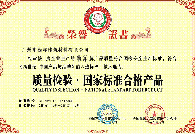 广州市程洋PVC发泡板行业标准证书